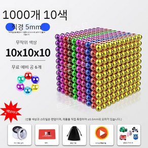 구슬자석 블럭 1000개 5mm 마그네틱 자석 야광 네오큐브자석 구슬 자석큐브