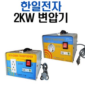 한일 가정용 소형 변압기2KW 다운승압용트랜스2000W, 2KW승압용, 1개