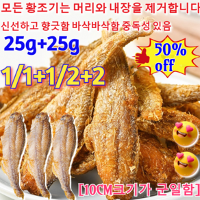 1/1+1/25g+25g구운 황조기 바삭한 굴비 굴비 맛있는 굴비 밥맛 밥도둑 먹기 편한 진공찐보리굴비(10CM크기가 군일함), (20자루)오리지널+매운맛, 1개