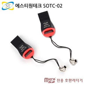 에스티원테크 MicoSD 카드리더기 마이크로 USB 2.0 메모리카드, 1개