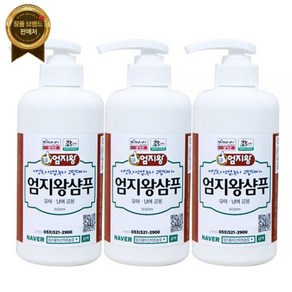 NEW엄지왕샴푸(500ml) 2+1병/어성초자소엽녹차, 3개, 500ml