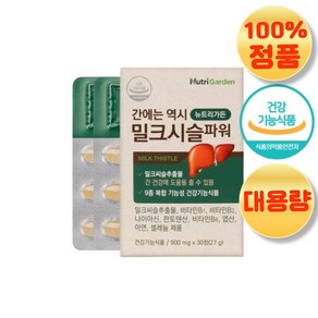 온가족 학생 추천 밀크씨슬 실리마린 고함량 130mg 간 고지 건강 AST ALT 지방 피로 회복 효과 1박스