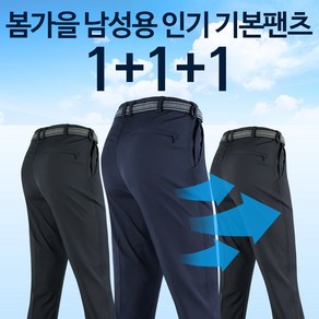 [1+1+1]WFC무지바지 필수 기본 작업복 등산복 외출복 빅사이즈 회사 단체주문 3장세트