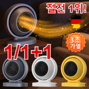 1/1+1 무광 가열 온풍기 가정용온풍기1등급절전형 3s 급속가열 온풍기 99% 가정의, (1개입)옐로우