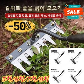 1/1+1 [독일 품질/멀티 사이즈] 망간강 제초 호미 탈부착 가능 농업용 제초 망간강 갈퀴, (1+1) 5치+6치