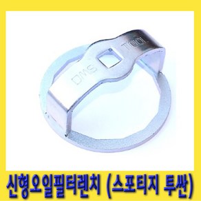 한경공구 스포티지 투싼 더볼트 오일 휠타 필터 렌치 신형, 1개