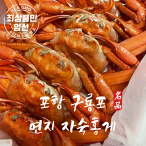 수율선별 구룡포 자숙 홍게 특품, 1박스, 3kg(일반8~12미)