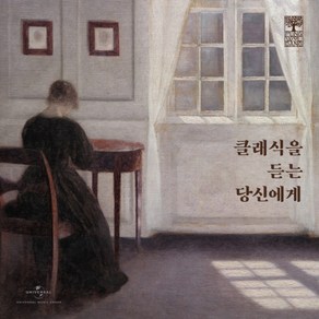 VARIOUS - 풍월당: 클래식을 듣는 당신에게