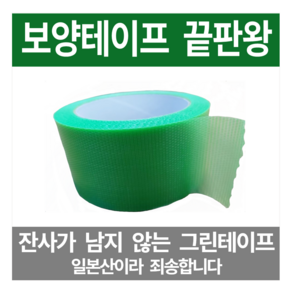 무잔사 마스킹 테이프의 끝판왕 일본산 APM 그린테이프 (일본직수입 독점공급) 50mm X 25m, 1개