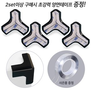 PVC 3면 삼각 코너 보호대 2set이상 구매시 사은품 증정 모서리 방지 안전 용품, 블랙, 4개