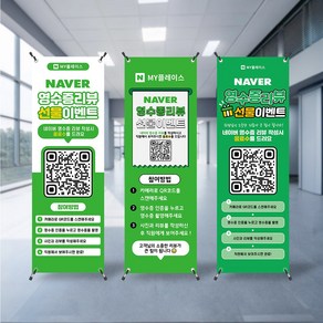 네이버 영수증 QR 미니배너 큐알코드 리뷰 안내판, 실내단면, 1개, 디자인03(고급무광-기본수정)