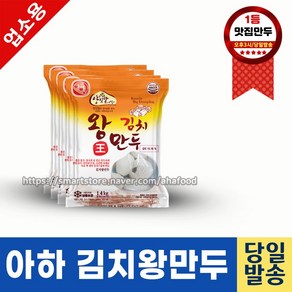 아하만두 김치왕만두 1400g (업소용만두 찐만두 만두국 냉면집 막국수집), 6개, 1.4kg