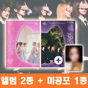 [퍼스트에이앤씨] 공식 미공포 증정 피프티피프티 앨범 미니 3집 Day & Night 일반반 2종세트 + 미공포 1종