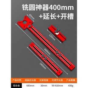 트리머가이드 콤파스 파노티 밀링기 목재 원형 절단 컷팅 풀세트 밀링 도구 400mm, 1. 400mm+지지대+확장바