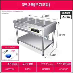 전기 중탕기 워머기 업소용 사각 스텐 보온기 분식 매점 한식뷔페 구내식당 반찬, 3칸 3구