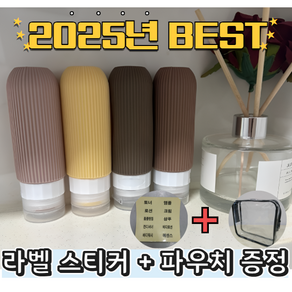 리버라빗 실리콘 트래블 보틀 새지않는 여행용 공병 90ml 4P, C, 1세트