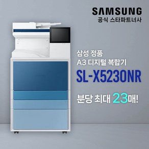 [삼성전자] MX Po 비스포크 A3 컬러 디지털 복합기 SL-X5230NR 인쇄 복사 스캔 팩스/분당 23매/토너포함 팩스별도/컬러복합기/전문설치, (기본)파랑, 미포함, 자가설치(문의부탁드립니다)