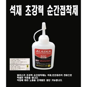 순간접착제, 알라스카목공용603(50g), 1개