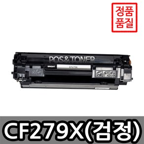 포스앤토너 HP호환용 재생토너 CF279X HP Laserjet PRO MFP M12a M12w M26a M26nw