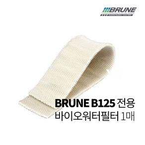 메이저필터 브루네 가습기 필터 B125