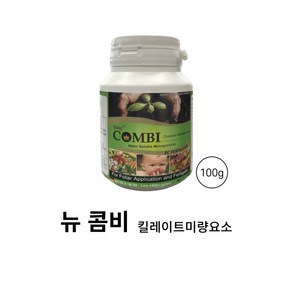 뉴콤비 미량요소 비료 영양제 잎황하, 100g, 1개