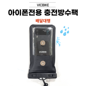 VICBIKE 아이폰 방수팩 배달대행 방수케이스 오토바이 자석거치대 케이블 충전