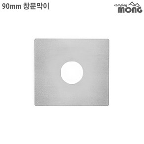 꾸버스 창문막이 난로부속품 난로연통 화목난로 펠렛 캠핑 펠릿 연도 연탄, 선택2) 90mm 창문막이