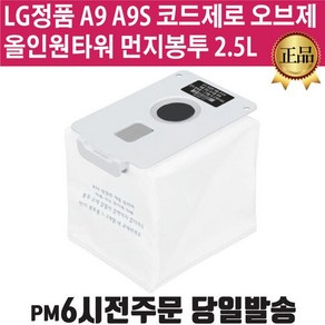 LG A9 A9S 무선청소기 올인원타워 먼지봉투 ST1AUN1592828, LG A9 A9S 무선청소기 올인원타워 먼지봉투 ST1