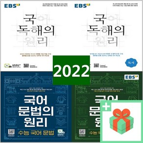 2025년 EBS 국어 독해의 원리 고등 문법의 독서 현대시 현대소설 고전시가 고전산문 수능 국어 문법, 사은품+EBS국어문법의원리수능국어문법180제, 국어영역, 고등학생