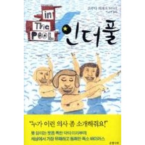 인더풀(IN THE POOL)