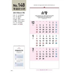 한일카렌다 2023 벽걸이달력 - 148 7매말씀3단 숫자판, 11. HY울릉도B