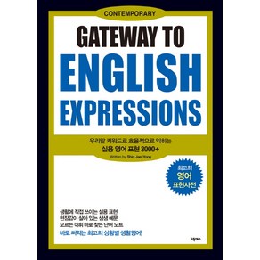 Gateway to English Expessions:우리말 키워드로 효율적으로 익히는 실용 영어 표현 3000+, 넥서스