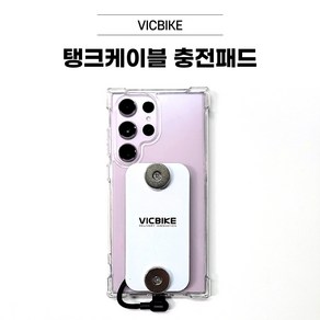 VICBIKE 배달대행 갤럭시 24 시리즈 탱크케이블 충전패드 케이스 오토바이 자석거치대 타사호환가능 빅바이크