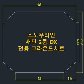 방수포 스노우라인 새턴2룸 DX 전용 주문 제작 타포린 풋프린트 천막 그라운드시트 캠핑, PE 다크그레이 방수포