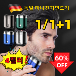 1/1+1독일의 공예더블헤드 전기면도기 미니전기면도기 휴대용 스마트 방수 면도기, 녹색*1