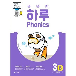 똑똑한 하루 Phonics 3B: 이중모음