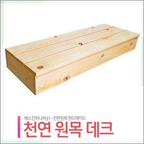 원목 데크 발판, 원목데크 2호 2단 (77x30x11), 1개