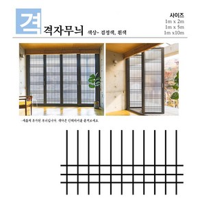 유리창 창문뽁뽁이 에어캡 단열 보온 시트 필름, 격자(검) 폭 1m x 길이 10m, 1개