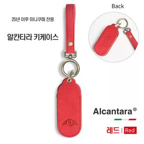 미니쿠퍼 알칸타라 가죽 키케이스 25년 이후 미니쿠퍼 전용 7가지 색상, 레드