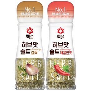 (상온)백설 허브맛솔트(마늘맛)50gx1개+허브맛솔트(매콤한맛)50gx1개, 1세트, 50g