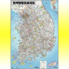 전국행정도로지도 남한지도 75x110Cm 우리나라지도