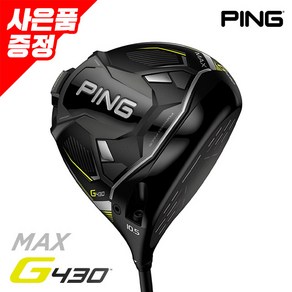 웨지 증정_삼양정품 핑 G430 MAX 드라이버 ALTA J CB BLACK GC, 10.5도 S