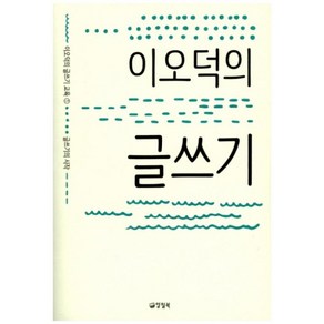 이오덕의 글쓰기:글쓰기의 시작, 양철북, 이오덕