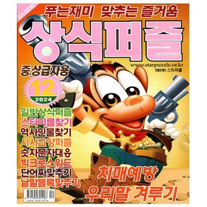 상식퍼즐 2024 12월호