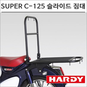 하디 혼다 SUPER C-125 슈퍼커브 슬라이드 짐대 HARDY JIC 배달통, 1개