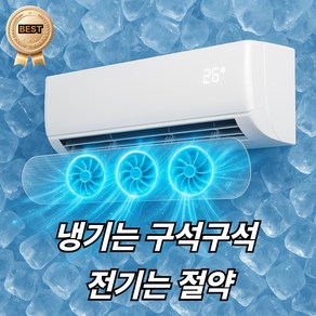 [그로리] 벽걸이 에어컨 바람막이 서큘레이터 3팬 무풍 냉방, 1개입, 크리스탈 에어(투명팬)