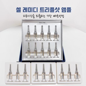 리엔케이 셀 레미디 트리플샷 앰플, 1개, 35ml