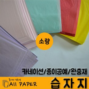 올페이퍼 9절 습자지 소량, 200매, 습자지 18. 흰색