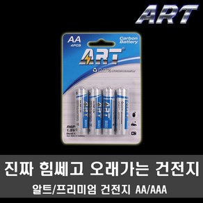 알트건전지 AA건전지 AAA 건전지 4개입 2개입 (상세설명참조), 2개