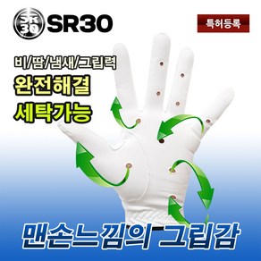 SR30 골프장갑 남자 여자 왼손 오른손 양손 필드용 연습용 세탁가능 그립력 화이트 블랙, 남/통풍형/오른손